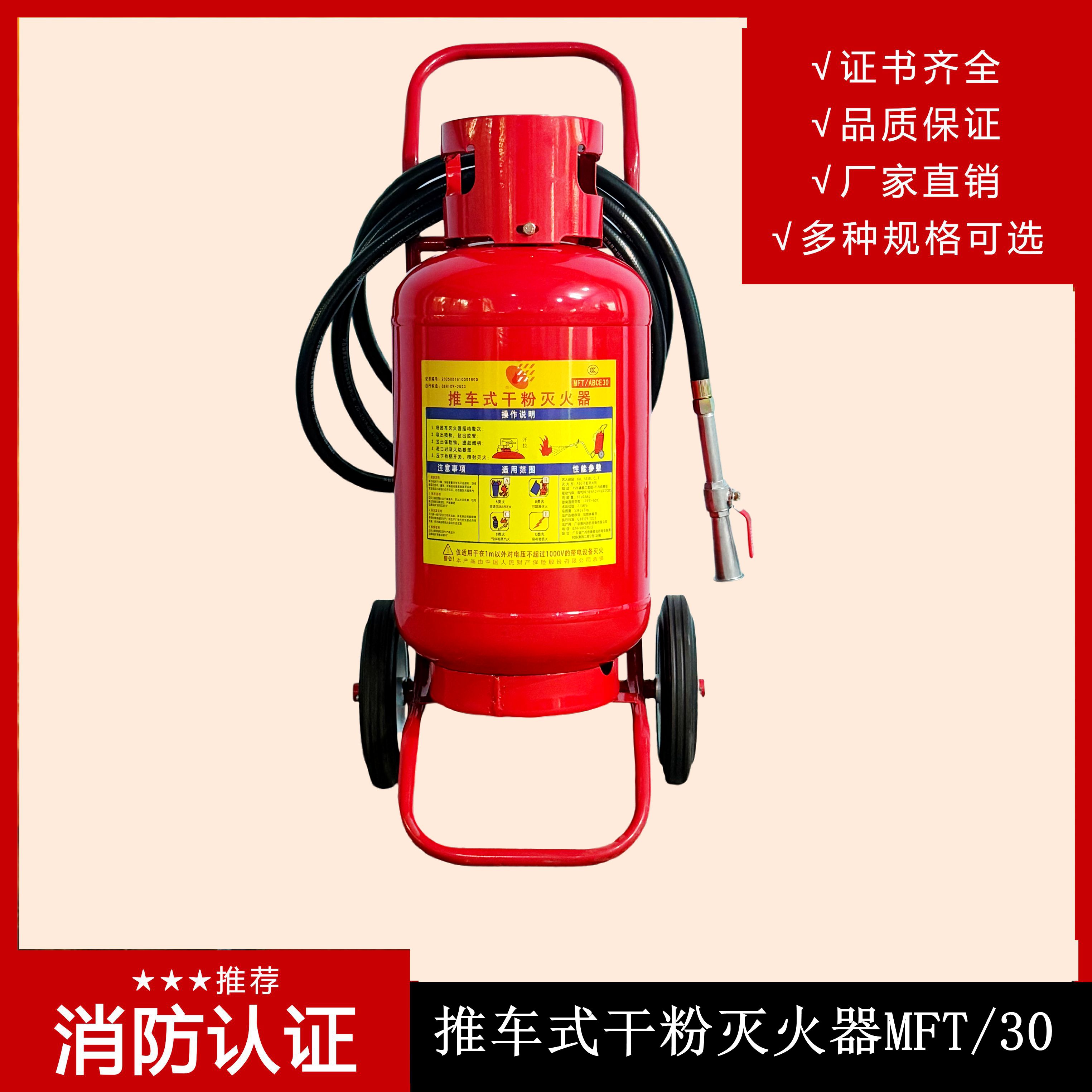 推车干粉灭火器30kg