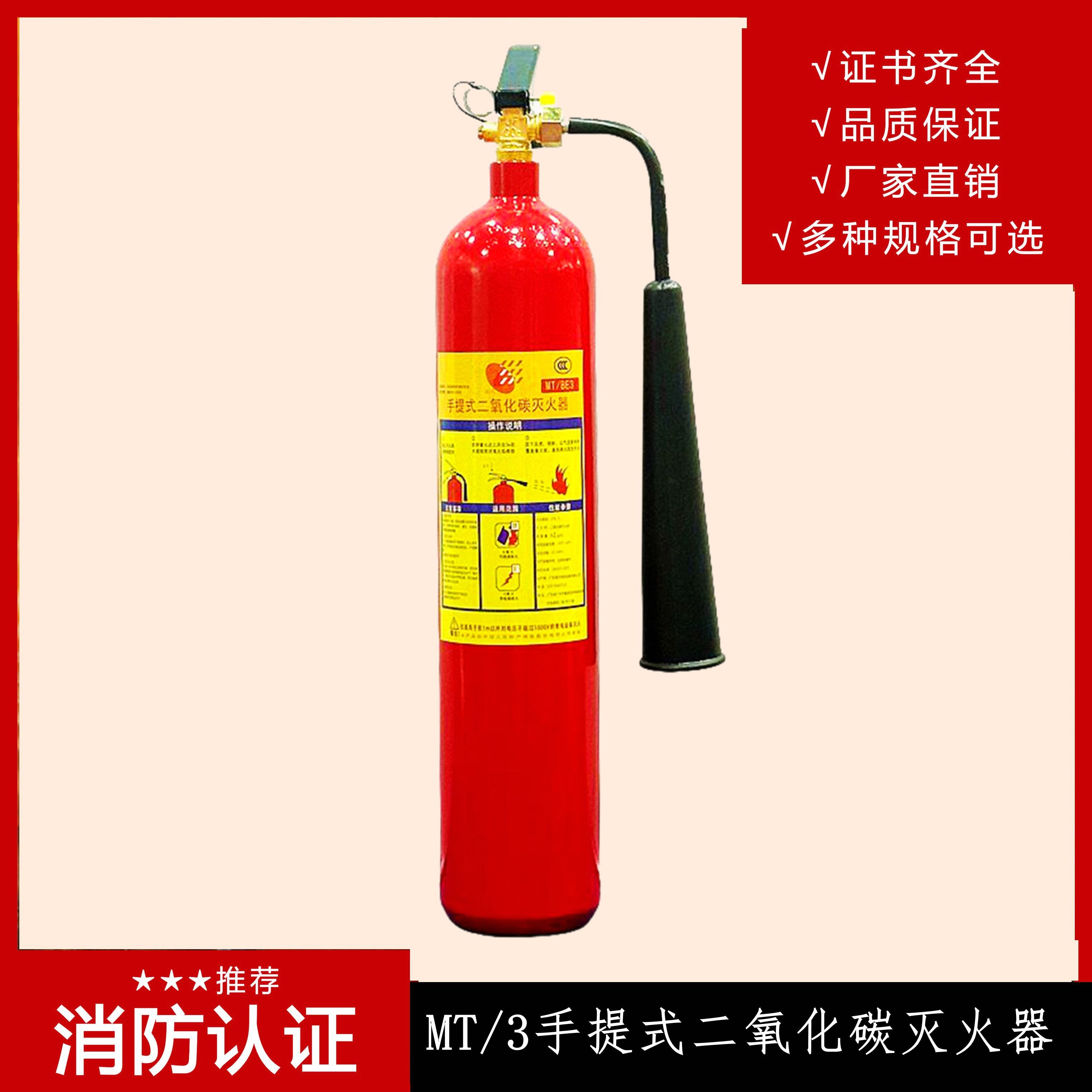 手提式二氧化碳灭火器