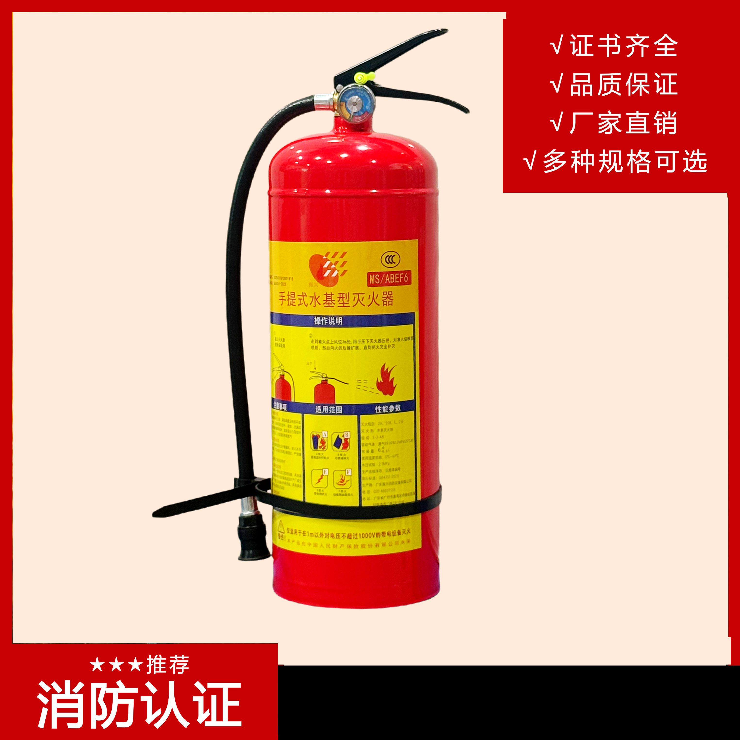 手提式水基灭火器6kg