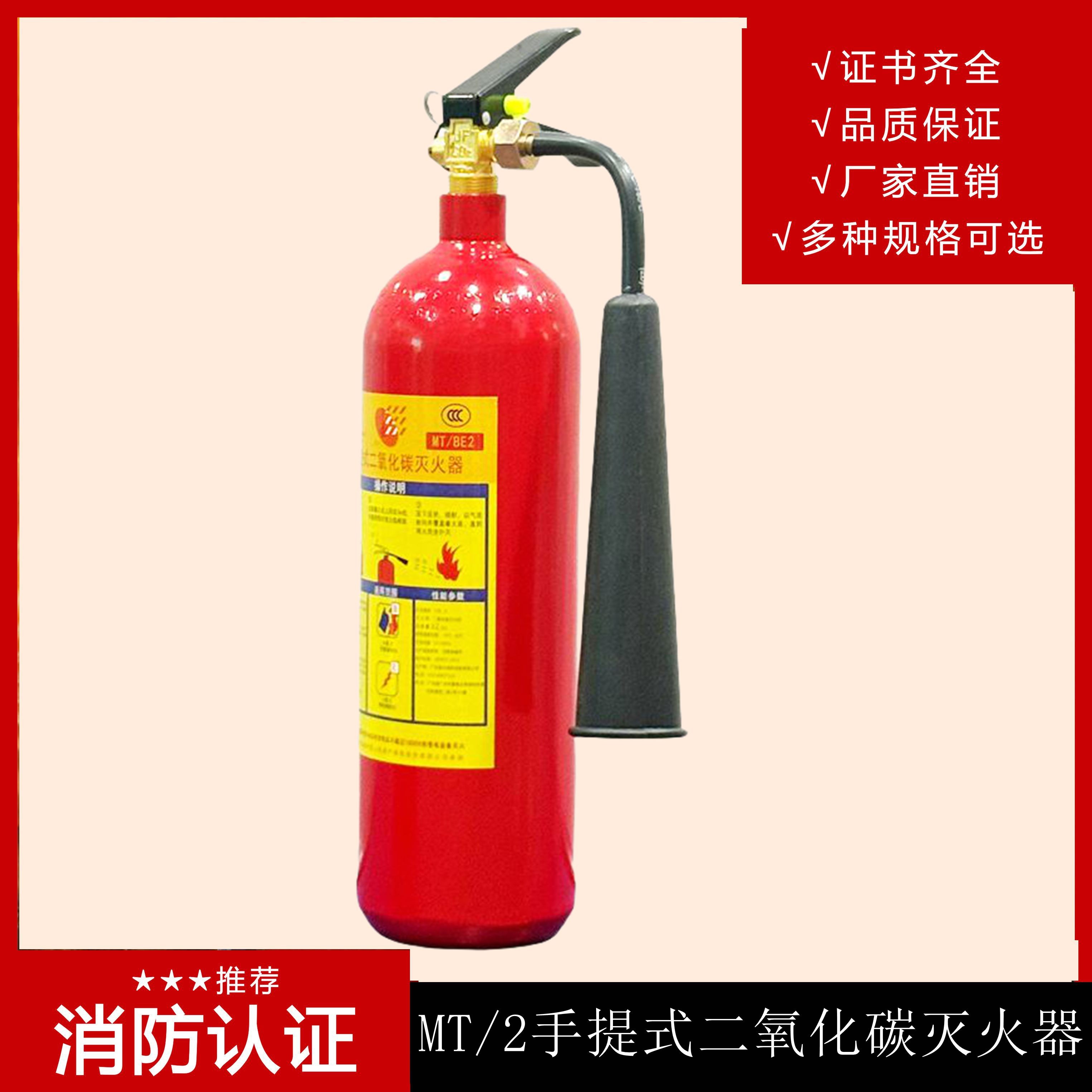 手提式二氧化碳灭火器