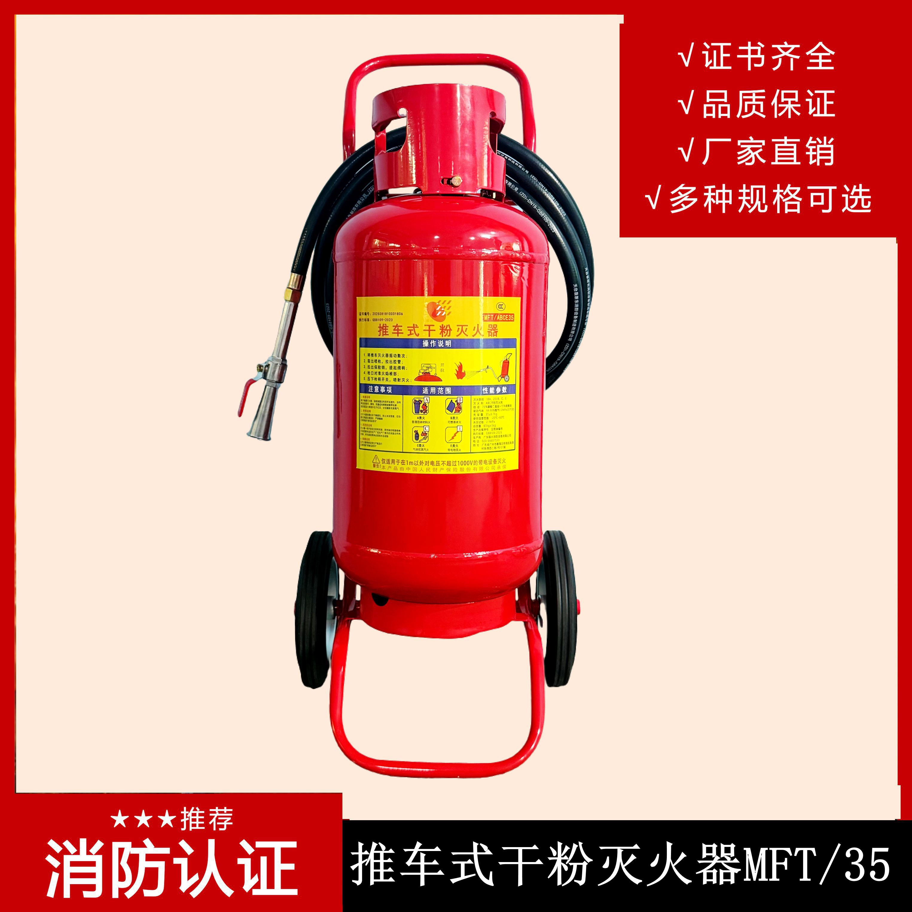 推车式干粉灭火器MFTZ/ABC20A的性能特点有哪些?适用于哪些火灾类型? 推车式干粉灭火器MFTZ/ABC20A的性能特点有哪些?适用于哪些火灾类型?