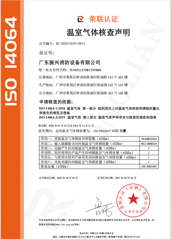 喜讯!我司已取得温室气体核查声明--米兰手机官网首页下载 喜讯!我司已取得温室气体核查声明--米兰手机官网首页下载