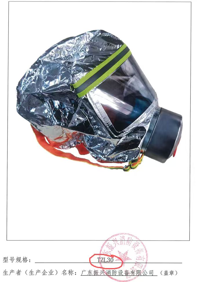 过滤式消防自救呼吸器