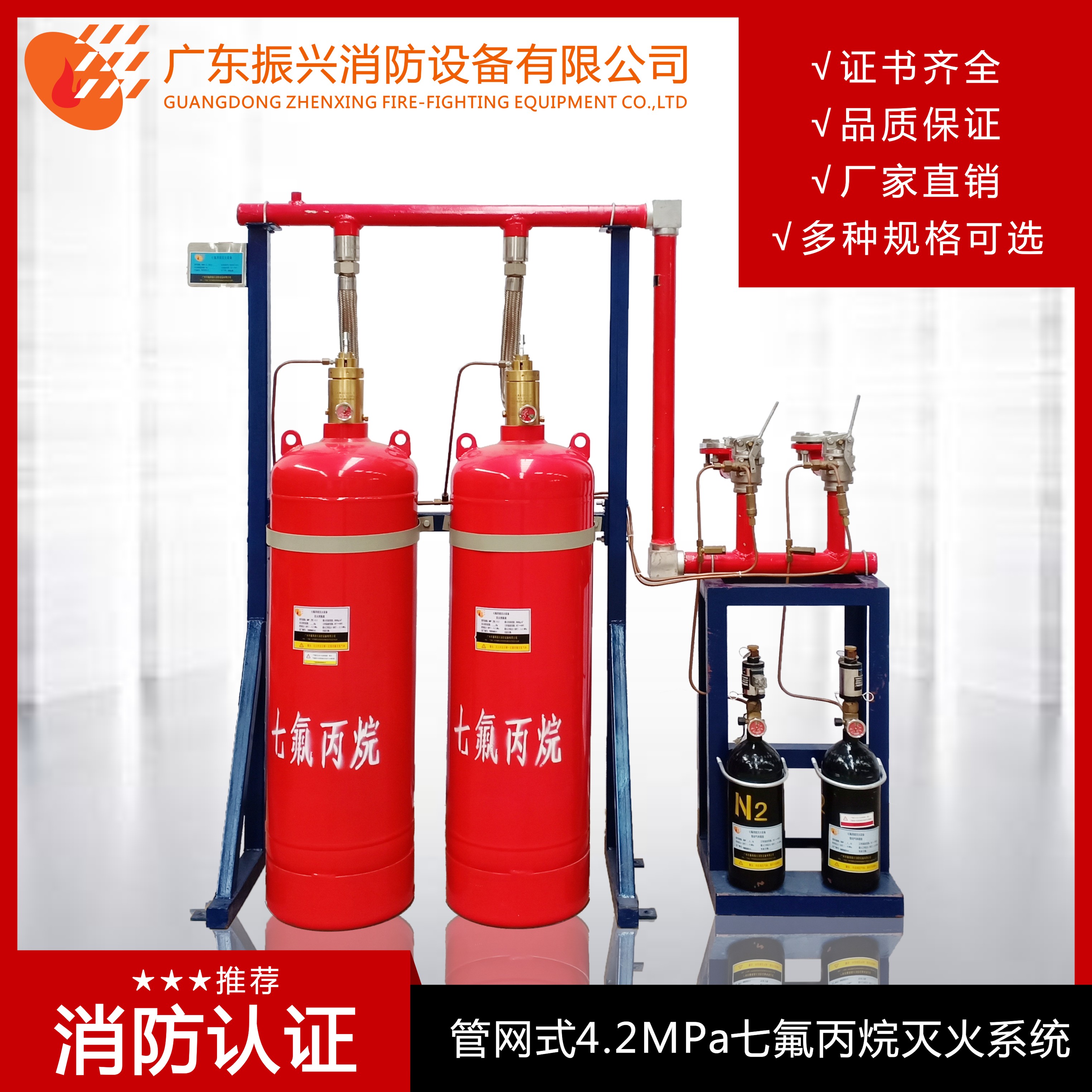 管网式七氟丙烷灭火系统